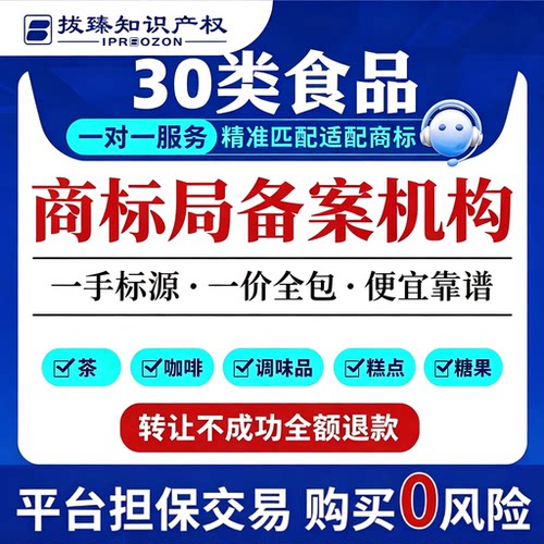 食品商标转让出售30类转让交易方便视频商标买卖服务注册即买即用