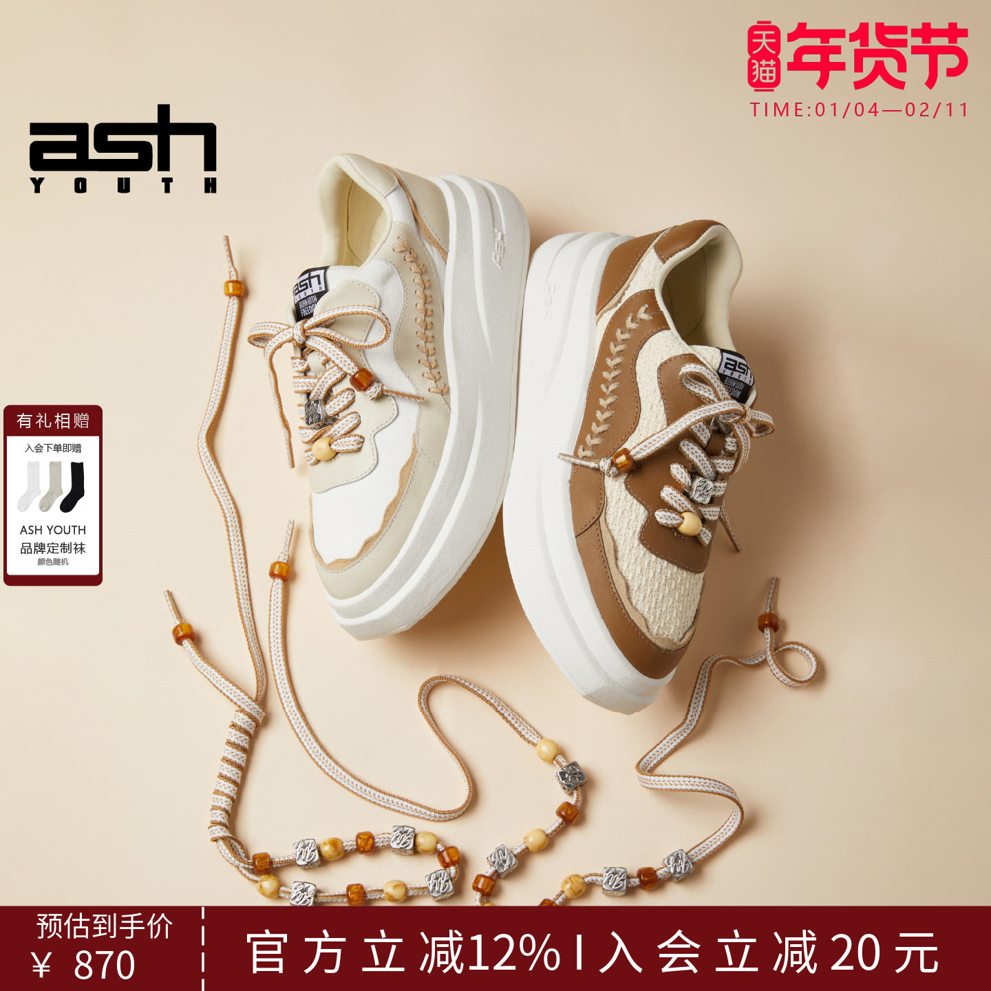 ASH YOUTH「云织」游牧风编织串珠系带厚底增高新春真皮小白