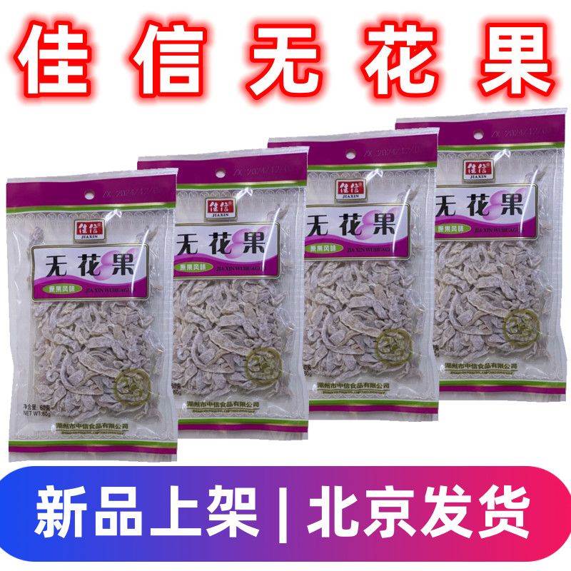佳信无花果干60木瓜丝酸甜零食办公室小吃特产蜜饯8090怀旧零食