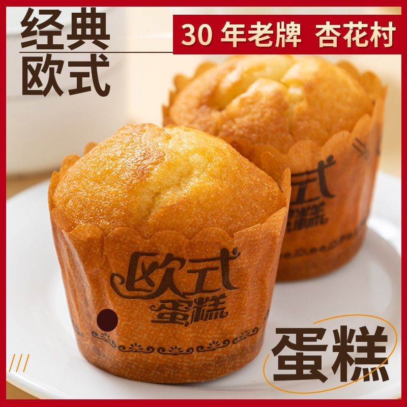 杏花村欧式蛋糕480克10个早餐上海纸杯鸡蛋糕点整箱小吃夜宵零食