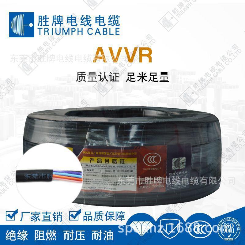 胜牌供应 工厂直销 国标AVVR 12*0.3mm2 耐磨 耐油 柔性好 抗老