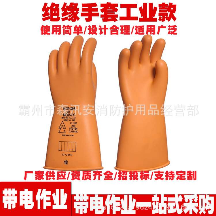 工业款绝缘手套 电工防触电绝缘手套 电力施工手部保护橡胶手套