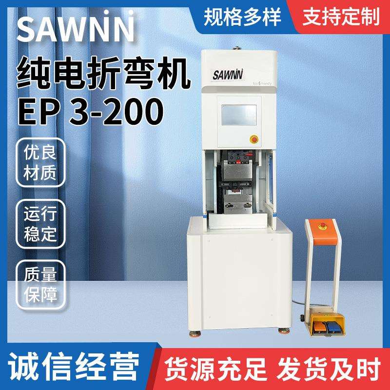 纯电折弯机EP 3-200 数控液压折弯机全自动不锈钢板料铝板折弯机