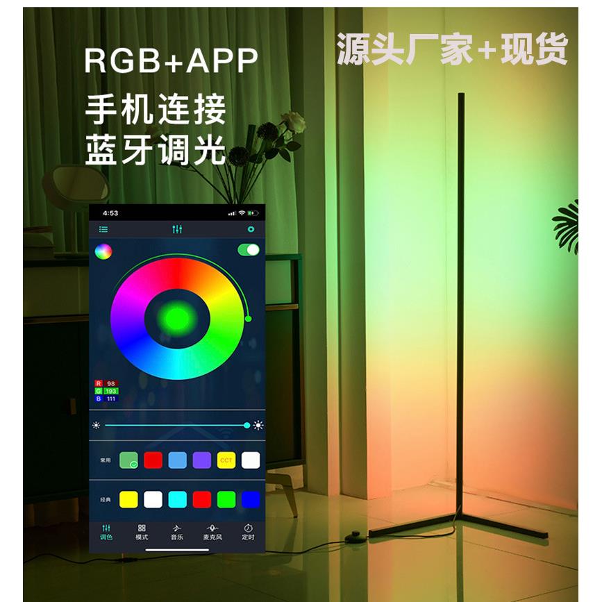 幻彩RGB落地灯北欧简约创意客厅卧室氛围遥控APP音乐跳变墙角灯