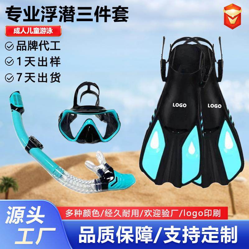 跨境浮潜三宝潜水面罩高清大框潜水镜呼吸管脚蹼三件套装工厂
