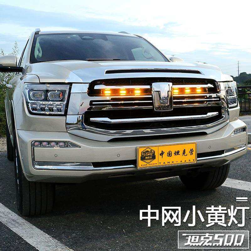 坦克500hi4t/hi4z小黄灯中网灯LED装饰氛围灯外观套件改装专用品