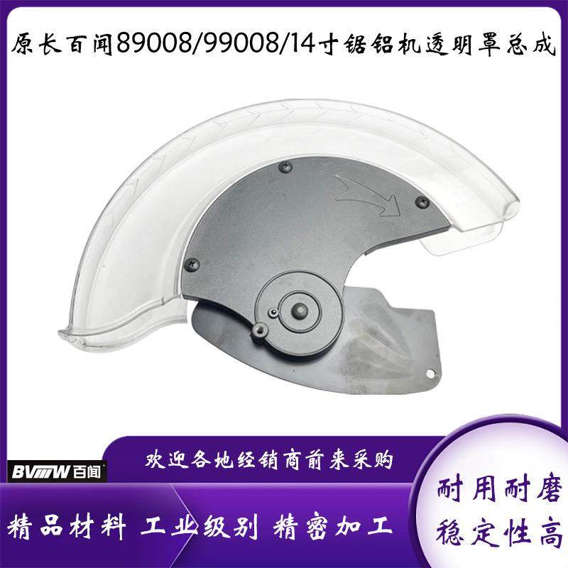 原厂百闻89008/99008锯铝机保护罩14寸切割机355透明罩总成配件,3C数码配件,USB灯,淘宝优惠券,粉丝福利购,淘宝优惠卷