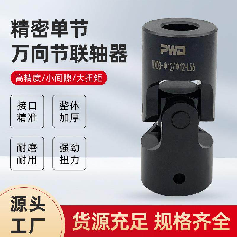 PWD/帕文迪WXD小型十字轴万向联轴器大扭矩万向接头万向节连轴器