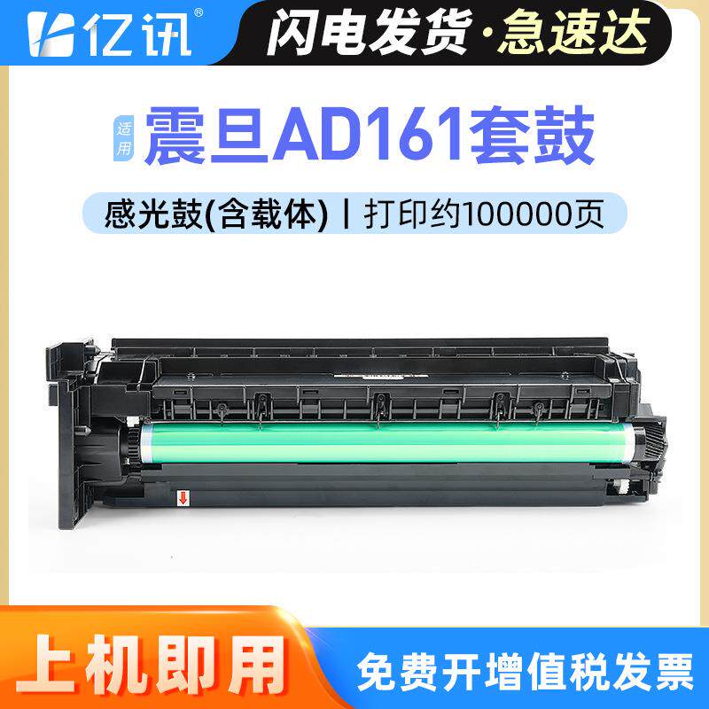 适用震旦AD188套鼓AD161 181 199 207 219 239 248 208硒鼓组件