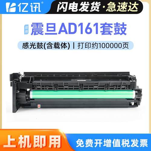 适用震旦AD188套鼓AD161 181 199 207 219 239 248 208硒鼓组件