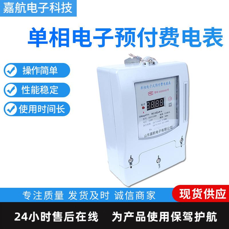 山东泰安供应插卡式电表物业出租房家用单相插卡智能多功能电能表