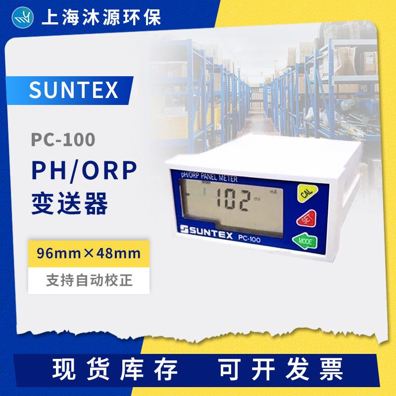 SUNTEX 工业PH酸度计PC-100台式PH/ORP变送控制器水质分析仪