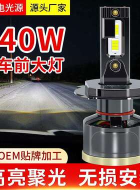 双铜管汽车led大灯140W大功率led汽车大灯改装H7H4超亮车灯