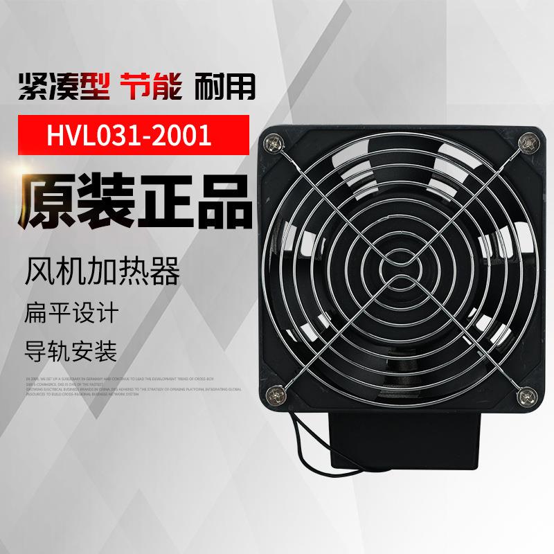 PTC加热器带风扇220vHVL031-100W150W200W300W400W机柜除湿加热板
