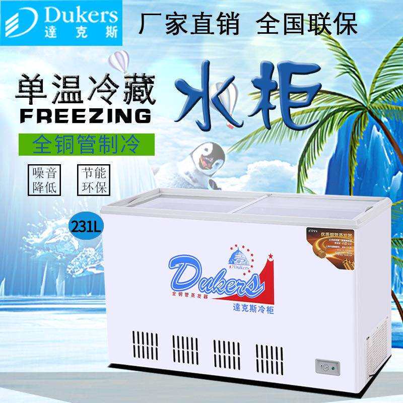 达克斯WG-231全铜管卧式冷柜展示柜商用不锈钢内胆冷藏保鲜柜水柜