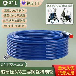 无气喷涂机高压管聚氨酯防水涂料超高压防爆钢丝管喷涂机配件大全