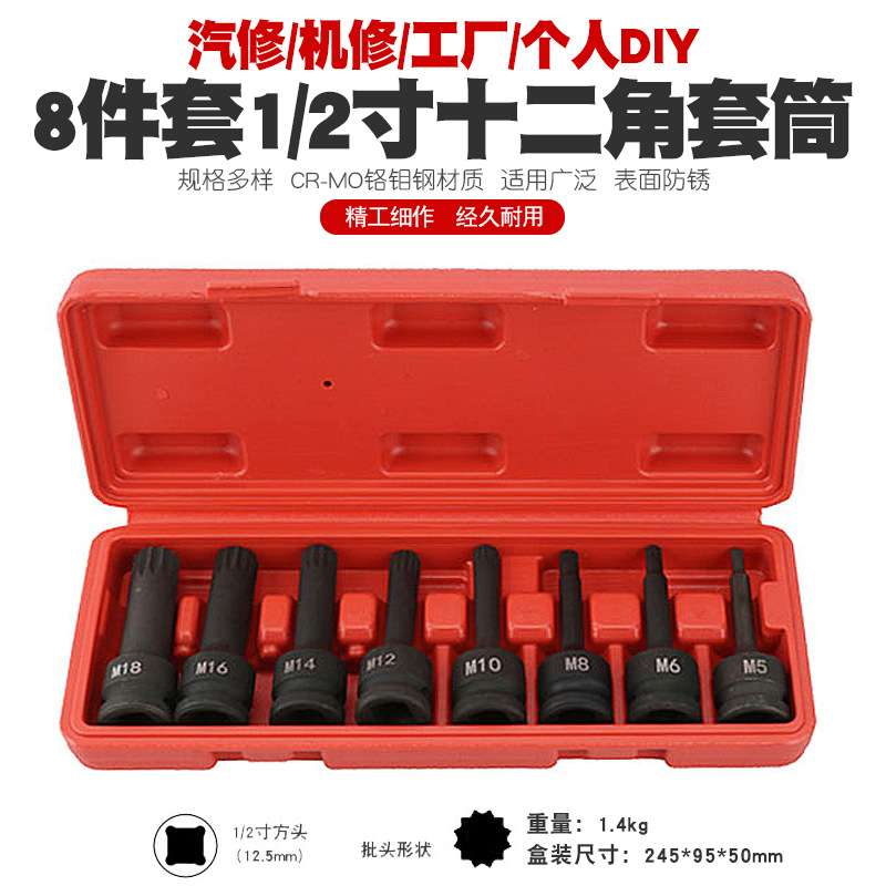 8件1/2气动十二角套筒风动12角星花型套筒头风炮大飞快速扳手工具