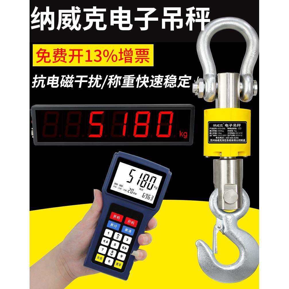 纳威克电子打印吊秤防水5吨吊称3吨秤10T吊钩秤无线手持电子吊磅1