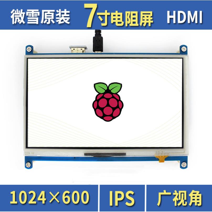 微雪7寸触控屏1024×600调节亮度/对比度IPS高兼容性HDTV显示接口