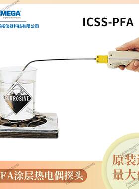 Omega欧米伽PFA涂层热电偶探头ICSS-116G-18-PFA CASS-116G-24-PF