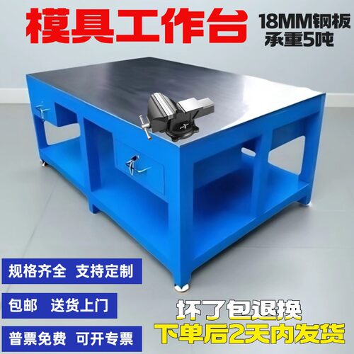 重型模具工作台钳工工作台机床工作台维修车间操作台钢板工作台桌