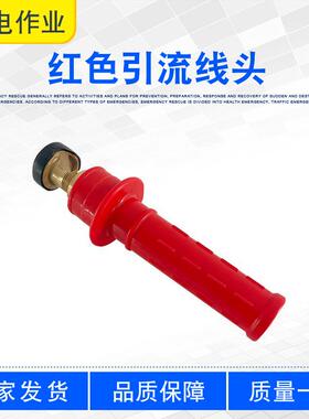 绝缘跳线夹连接器配件红色引流线头ZF011305高压双接头跳线头