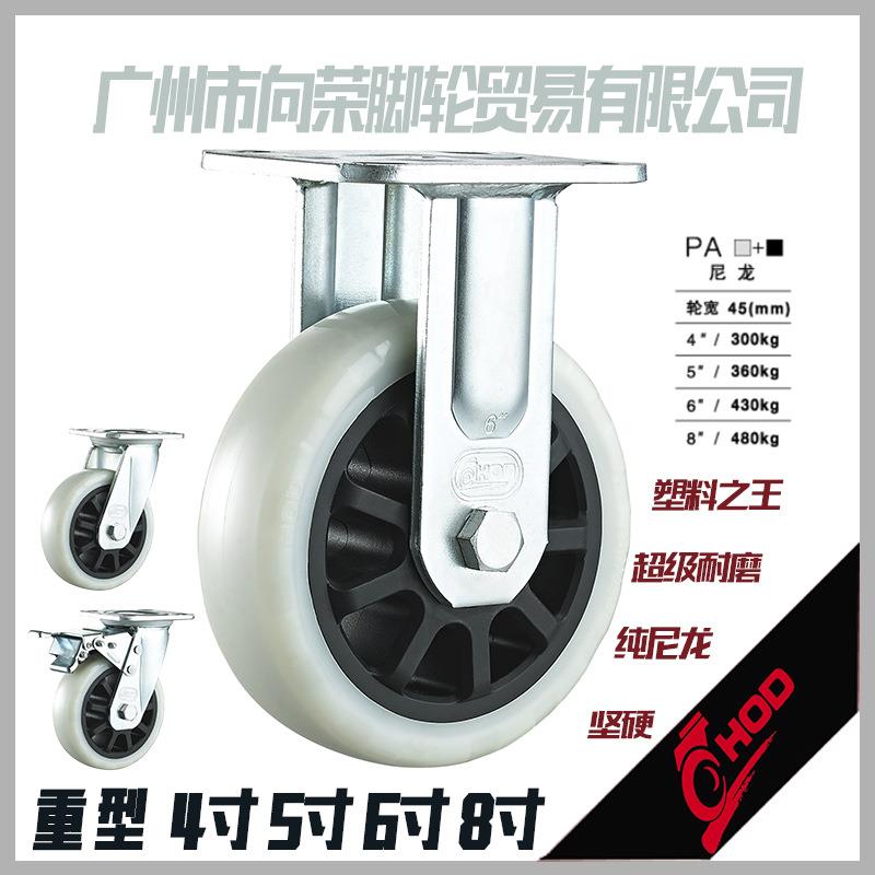 HOD厚德脚轮4568寸重型固定向万向尼龙耐磨用手推车货架承重向荣
