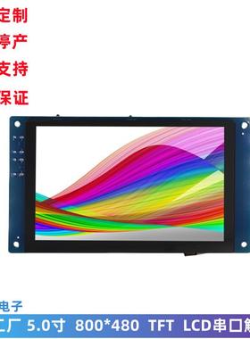 5寸LCD触摸串口屏 800x480 TN电容触摸屏 带板子可编程智能面板屏