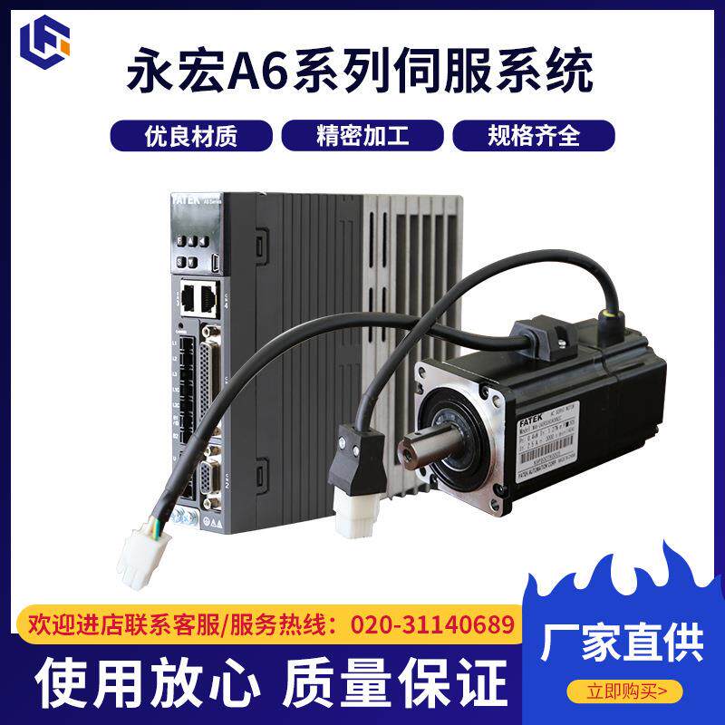 永宏A6系列伺服系统FATEK永宏伺服系统驱动器双轴快速驱动器