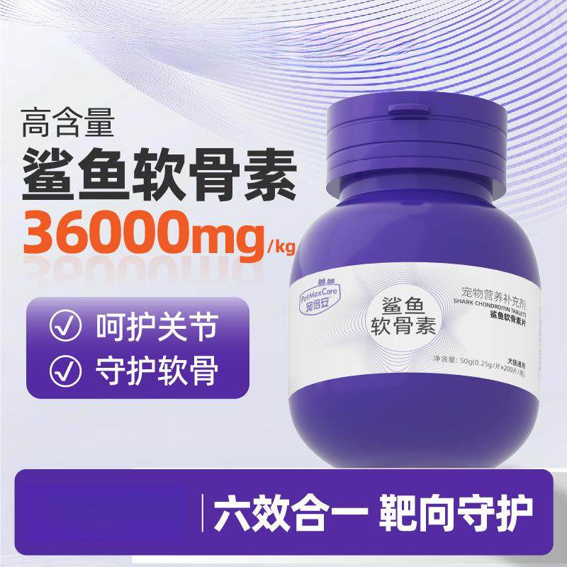 鲨鱼软骨素狗狗关节保护泰迪金毛宠物狗狗关节鲨鱼软骨素狗狗关节