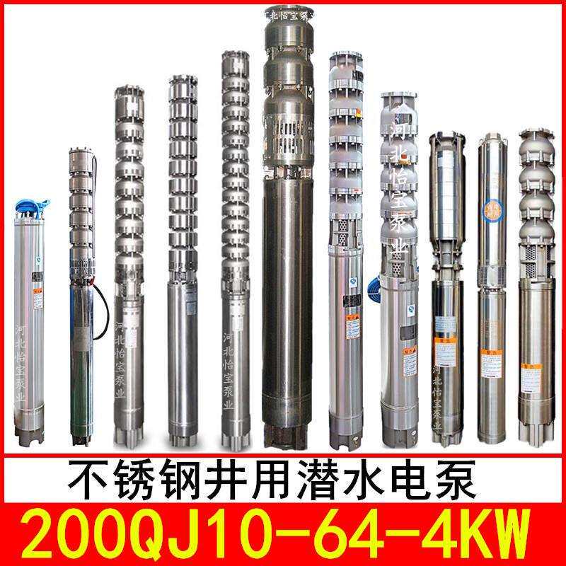 200QJ10-64/4 不锈钢潜水电泵 耐腐蚀 立式 多级 不锈钢深井泵