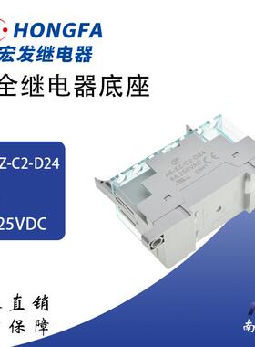 宏发安全继电器底座 A6-6Z-C2-D24 替用P7SA-14F-ND