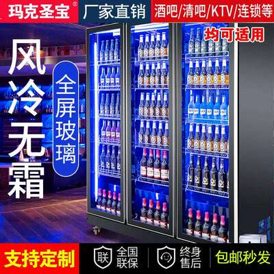 玛克圣宝啤酒展示柜冷藏柜 商用冷柜立式 酒吧冰柜冰箱风冷饮料柜