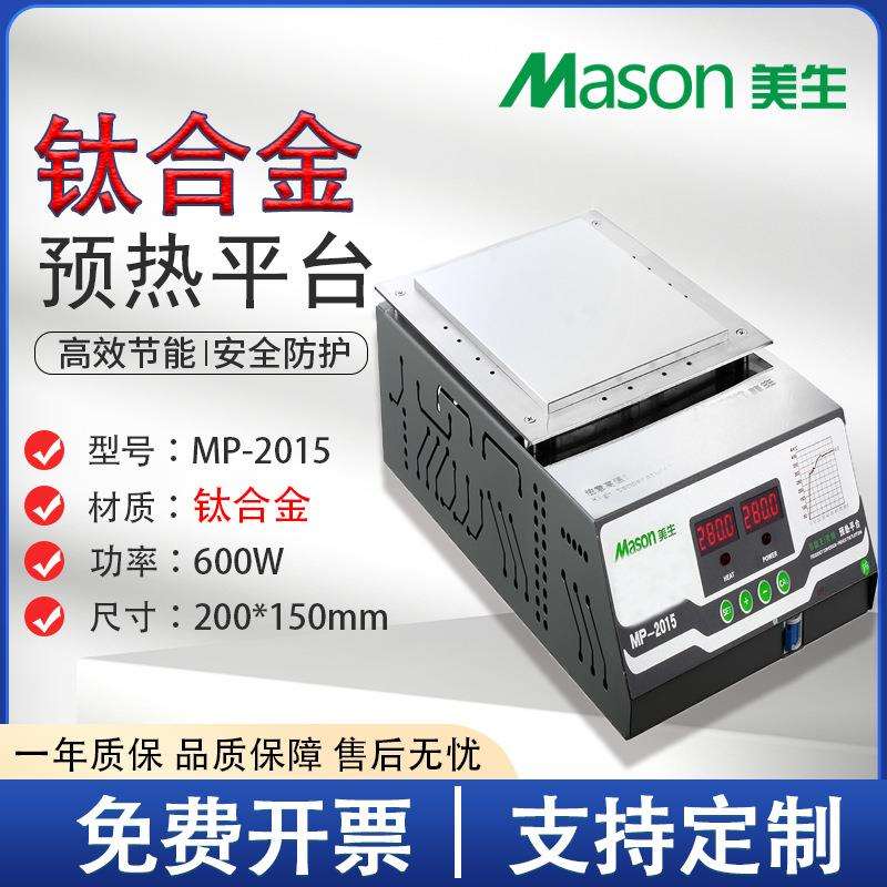 美生MP-2015手机拆屏LED灯珠返修数显恒温预热烫膜机铝合金加热台