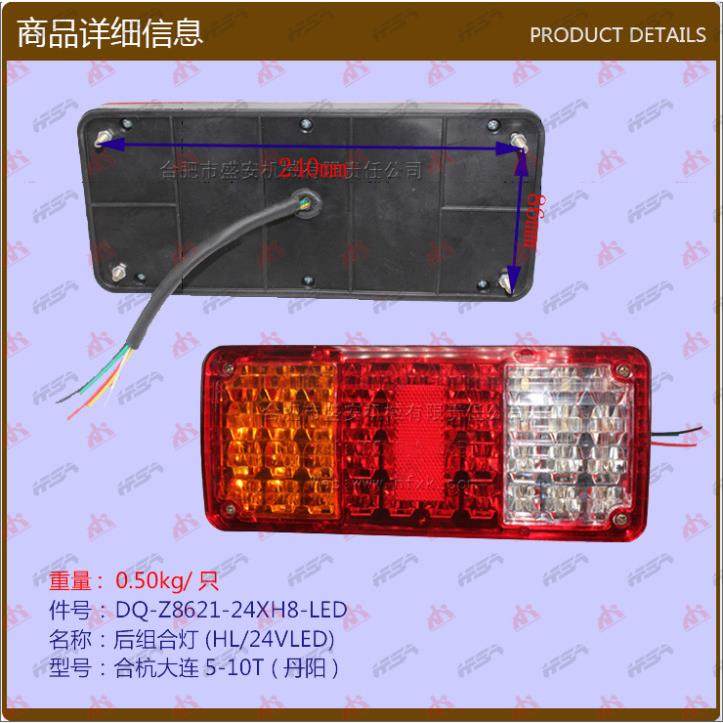 叉车配件后组合灯合杭大连5-10T(HL/24VLED)-50丹阳,3C数码配件,USB灯,淘宝优惠券,粉丝福利购,淘宝优惠卷