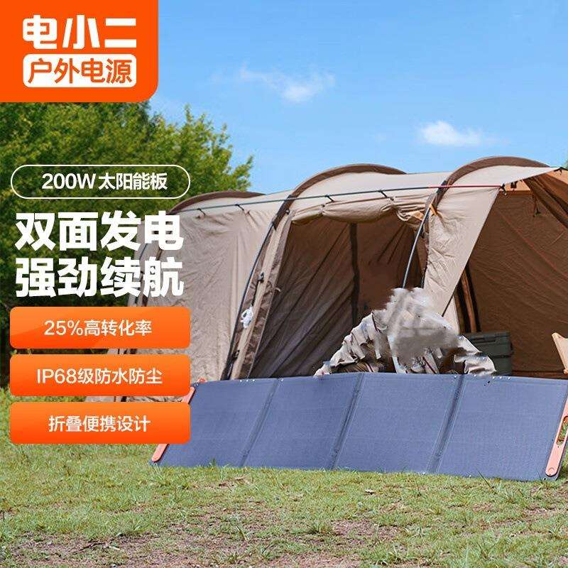电小二户外电源200W太阳能充电板便携单晶硅光伏发电200W太阳能板