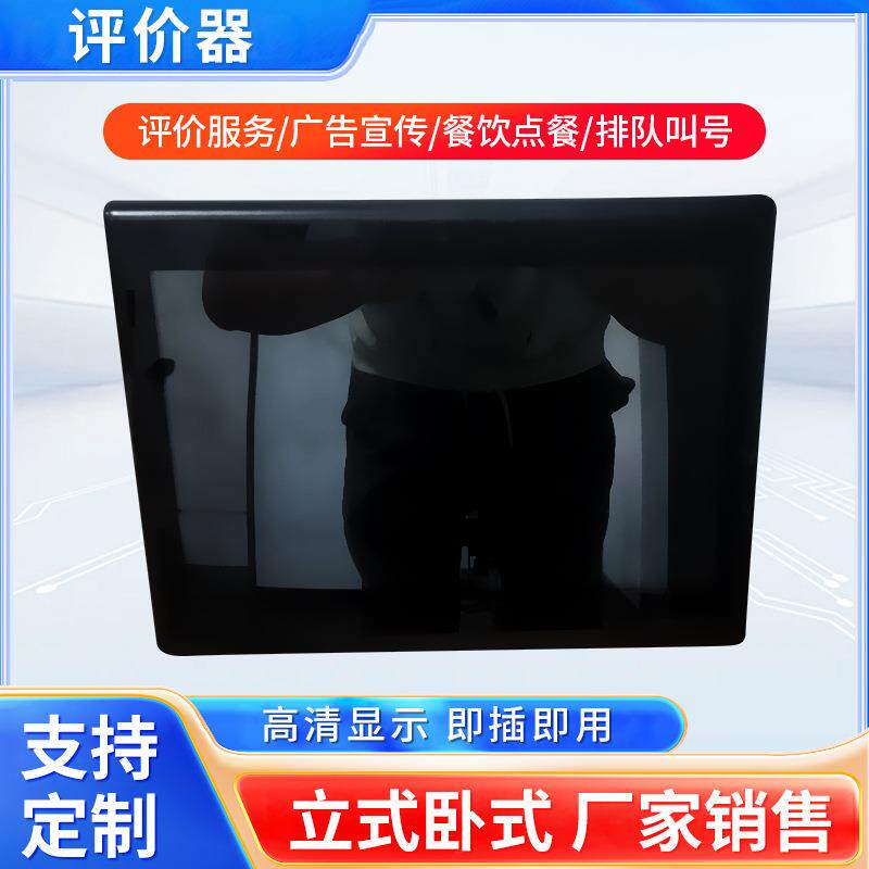 客户满意度服务器员工窗口液晶平板银行政务中心好差评按键评