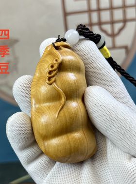 招财四季豆崖柏木雕吊坠把件