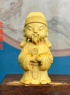 黄杨木雕文昌帝君金榜题名摆件