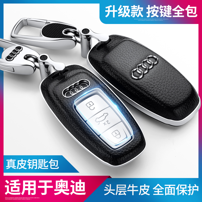 2019新款奥迪钥匙套壳真皮钥匙扣