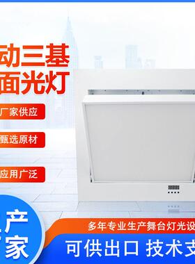 LED三基色柔光灯会议灯拍摄影灯演播室补光灯led婚庆舞台灯