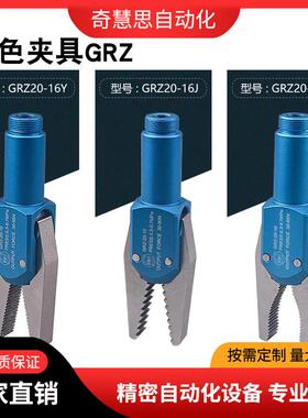 厂家直销机械手配件蓝色夹具GRZ20-16J水口夹锯齿型Y型夹爪