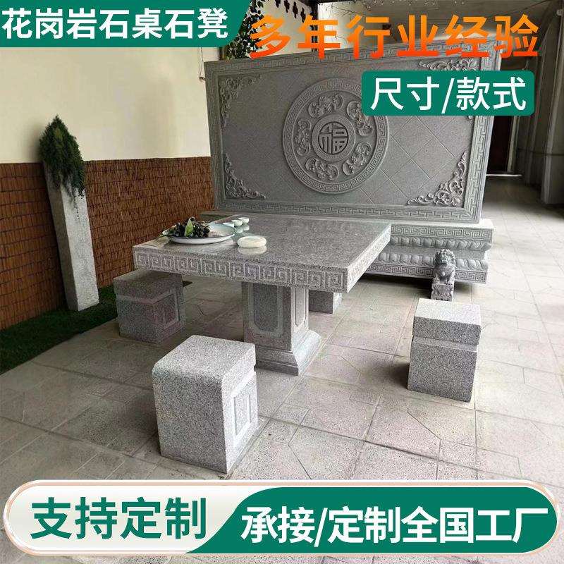 花岗岩石桌石凳户外庭院公园小区一套室外座椅大理石天然别墅家用
