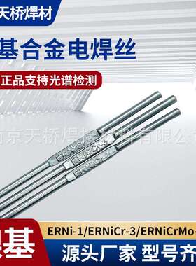 ERNiCr-3 ERNiCrMo-3 NiCrMo-4 ERNi-1 625 82 C276镍基合金焊丝