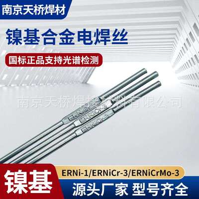 ERNiCr-3 ERNiCrMo-3 NiCrMo-4 ERNi-1 625 82 C276镍基合金焊丝