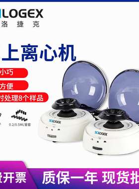 赛洛捷克S1010E迷你离心机 D1008E小型离心机 血清分离离心机