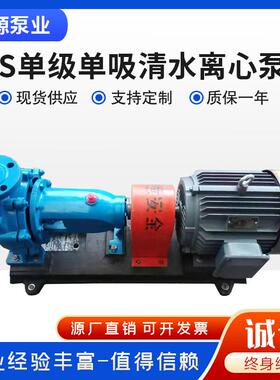 IS卧式清水离心泵农田灌溉柴油机抽水排污工业锅炉给水循环增压泵