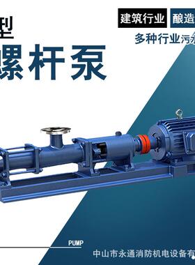 上海广泉201/304不锈钢螺杆泵高粘度输送泥浆转子泵纸浆泵G25-1