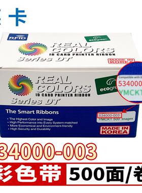 德卡兼容色带带534000-003彩色004半格534700-004/001-R002色带