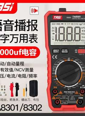 特安斯语音万用表TA8301/8302数字高精度语音播报全自动电工防烧.